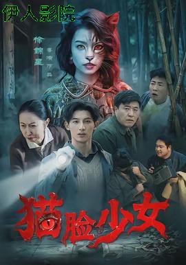 猫脸少女